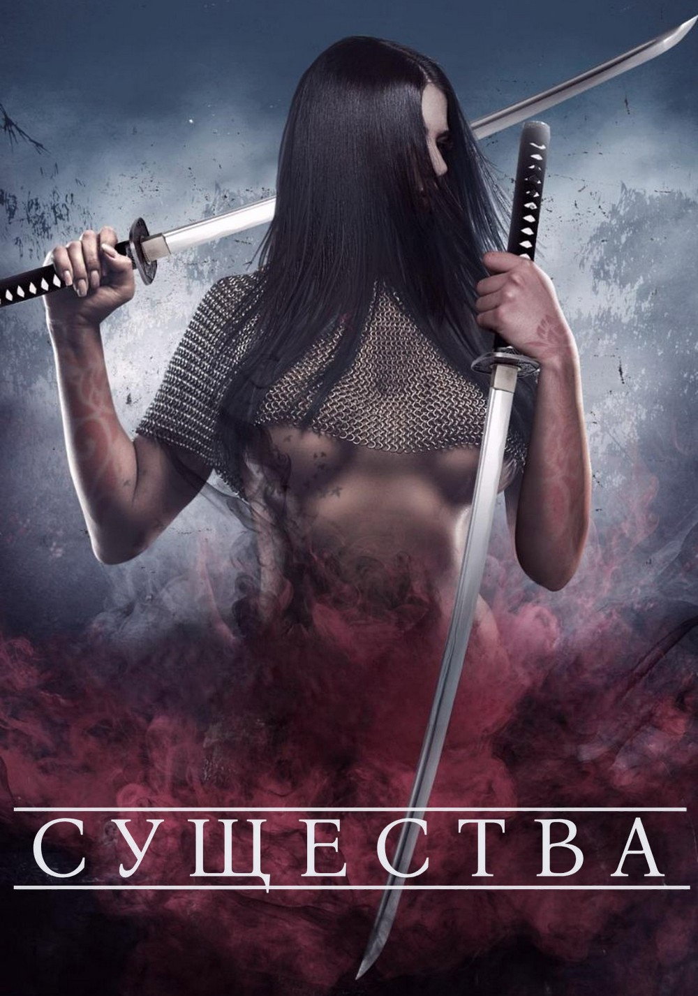 Существа
