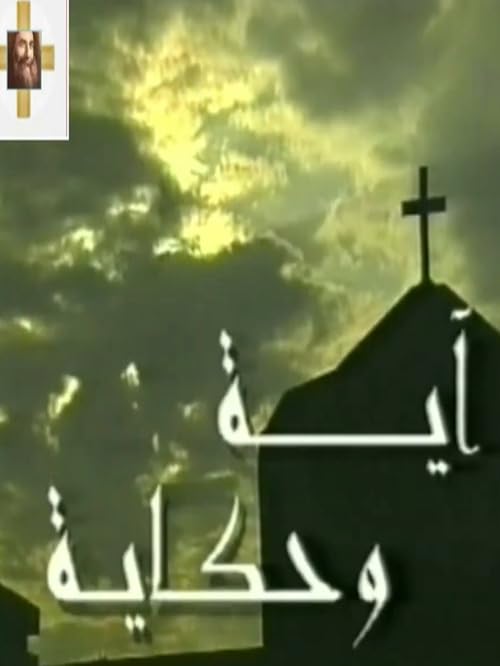 Aya wa Hekaya