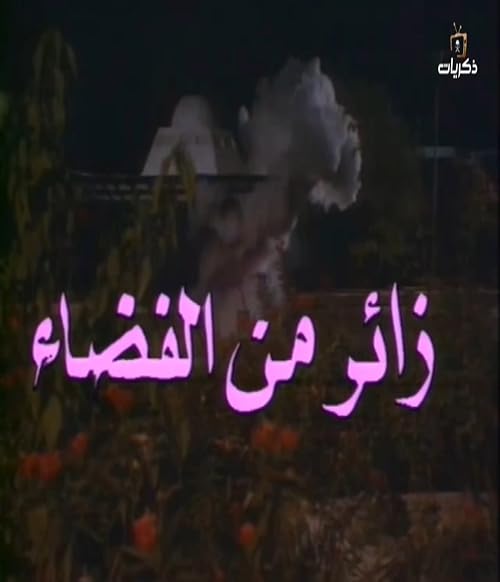 Zaer Mn Al Fadaa