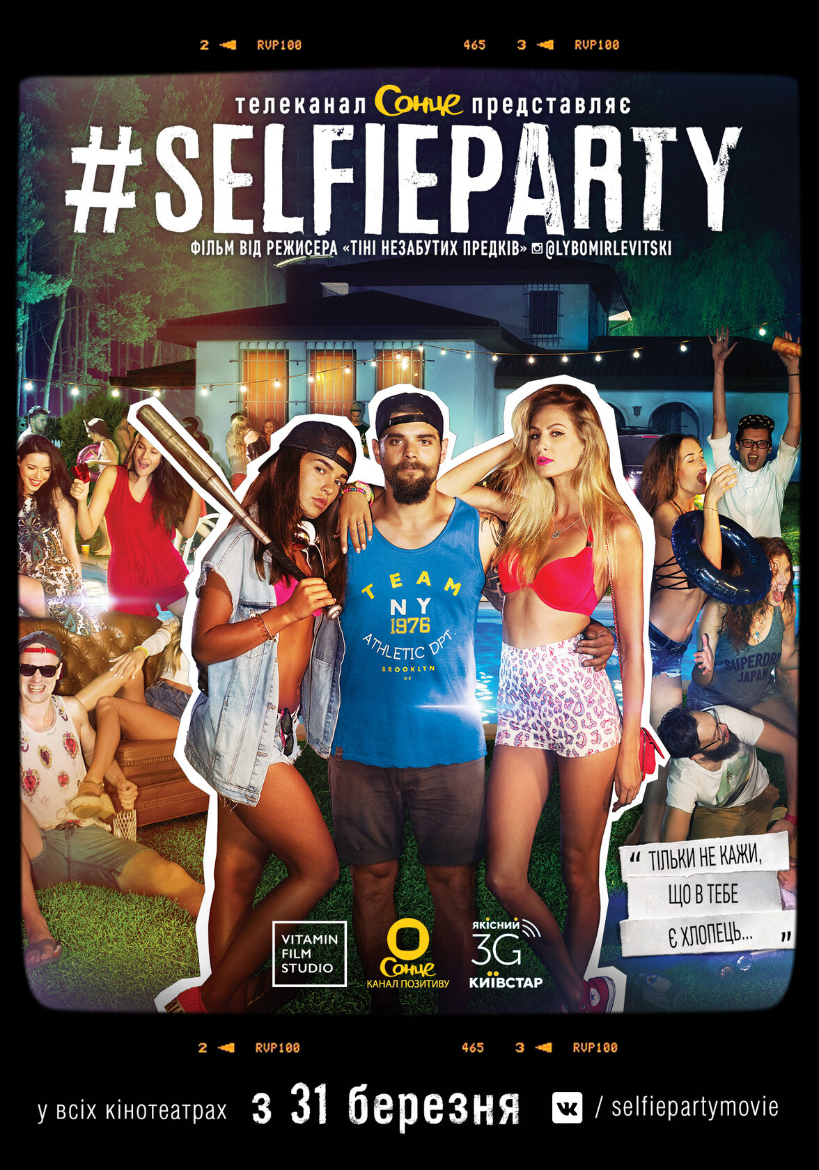 #SELFIEPARTY