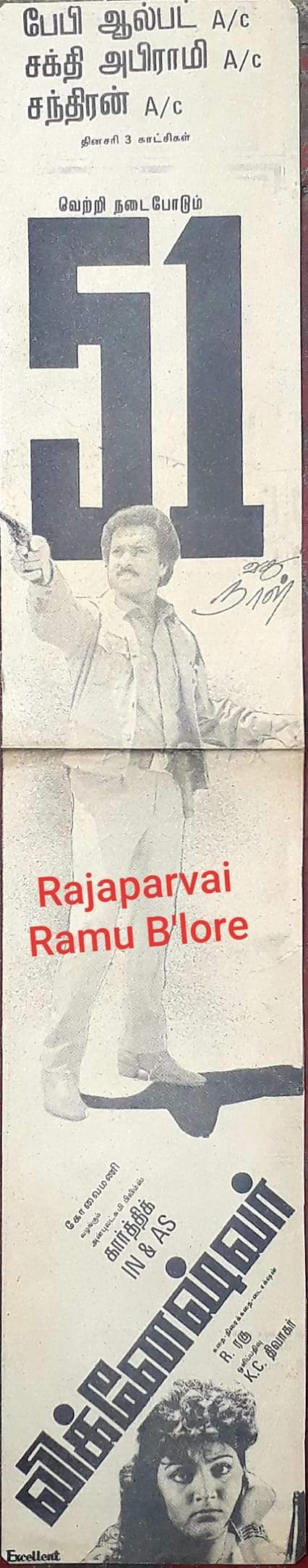 Vigneshwar 1991