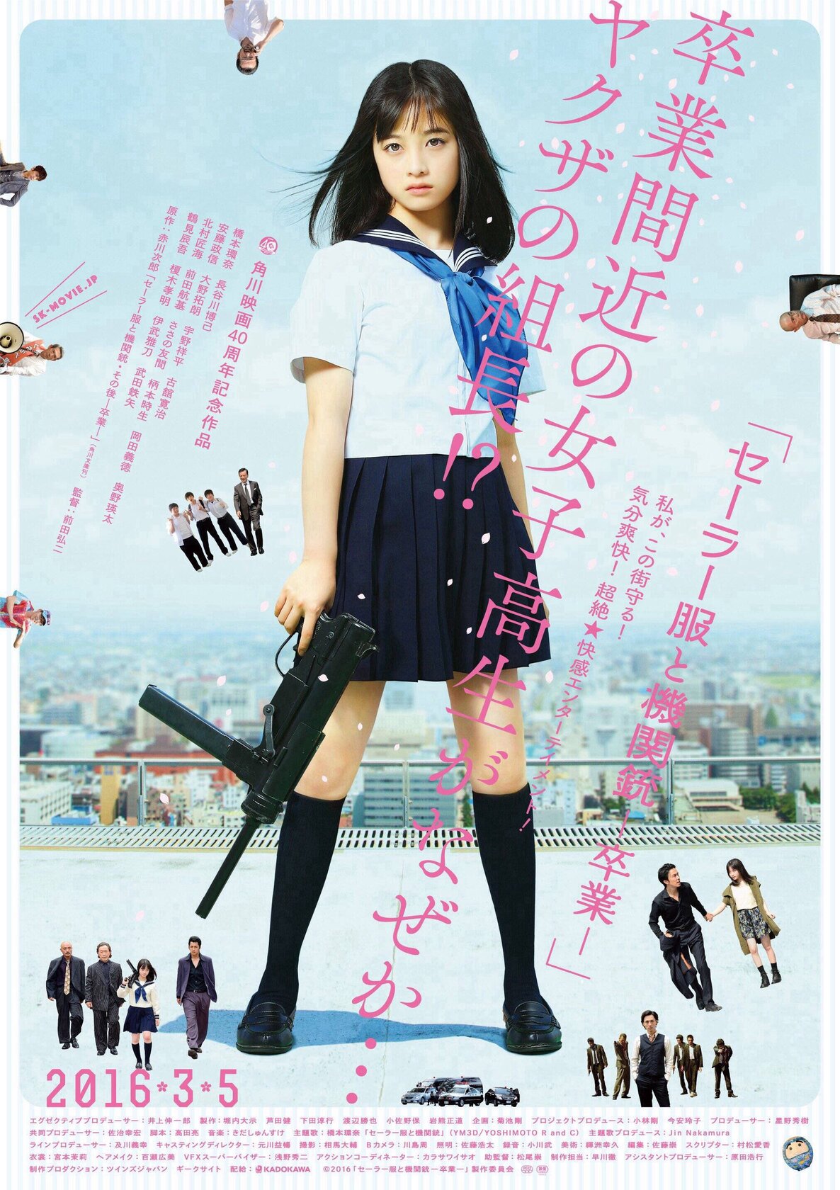 Sailor fuku to kikanju: sotsugyo