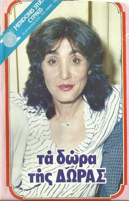 Ta dora tis Doras
