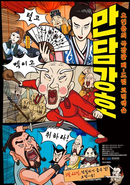 Talking Kung Fu Battle
