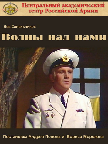 Volny nad nami