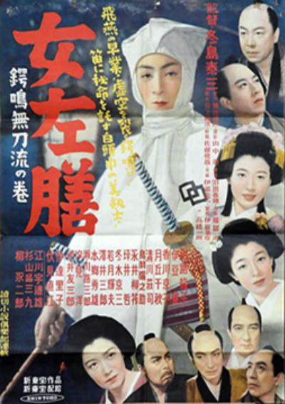 Onna Sazen: Tsubanari mutô-ryû no maki