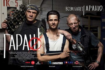 Гараш