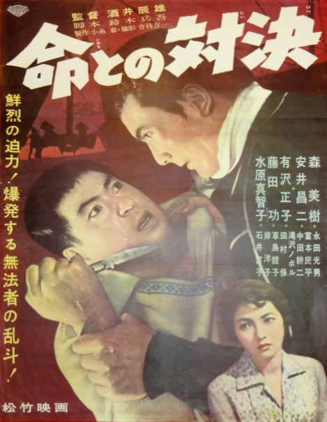 Inochi to no taiketsu