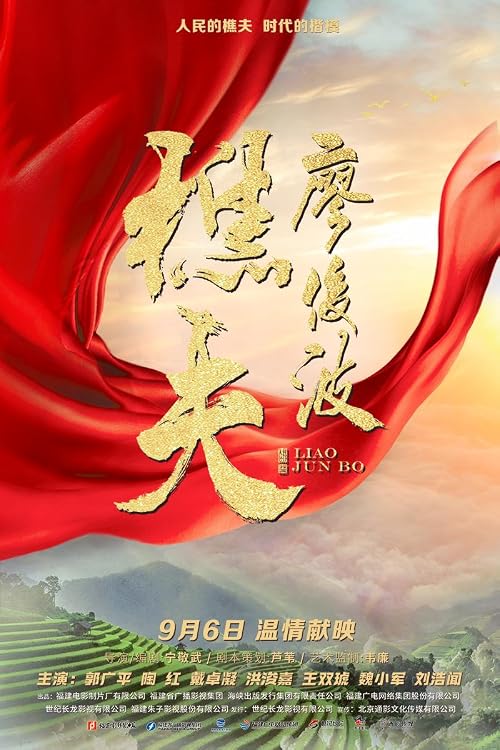 Liao Junbo