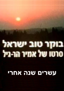 Good Morning Israel