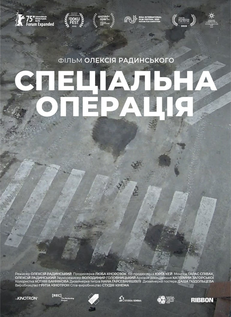 Специальная операция