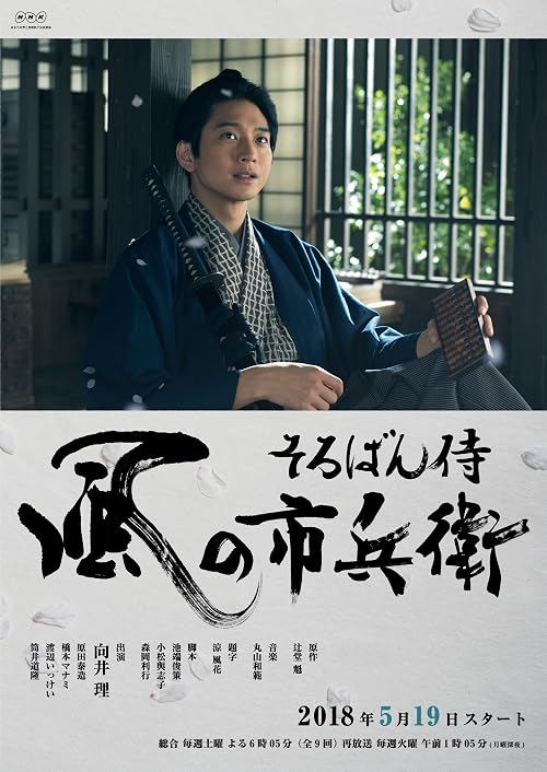 The Abacus Samurai, Kaze No Ichibe