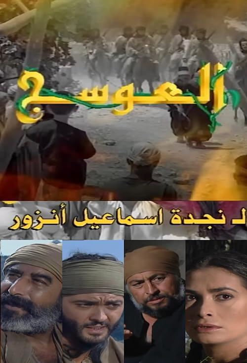 Al-Awsaj