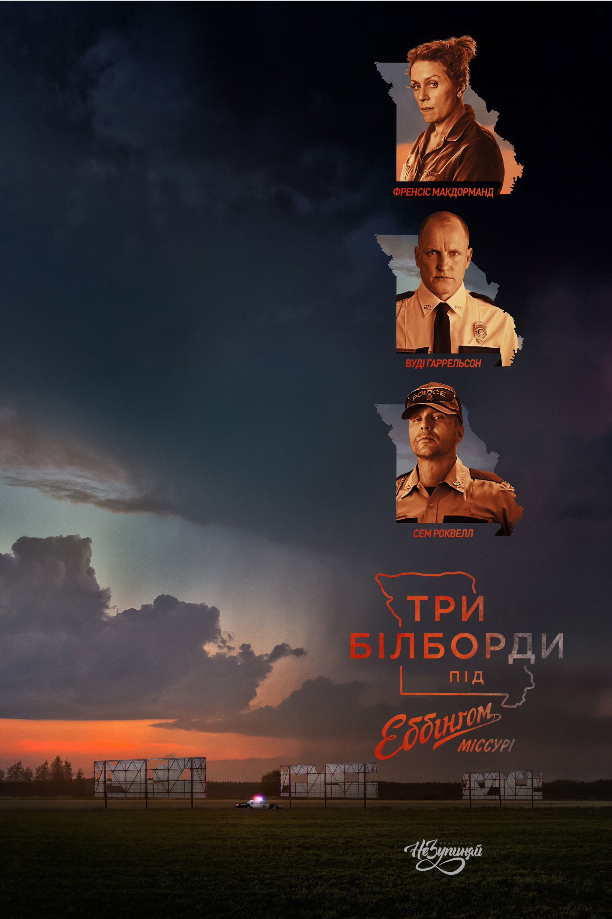 Три білборди за межами Еббінга, Міссурі