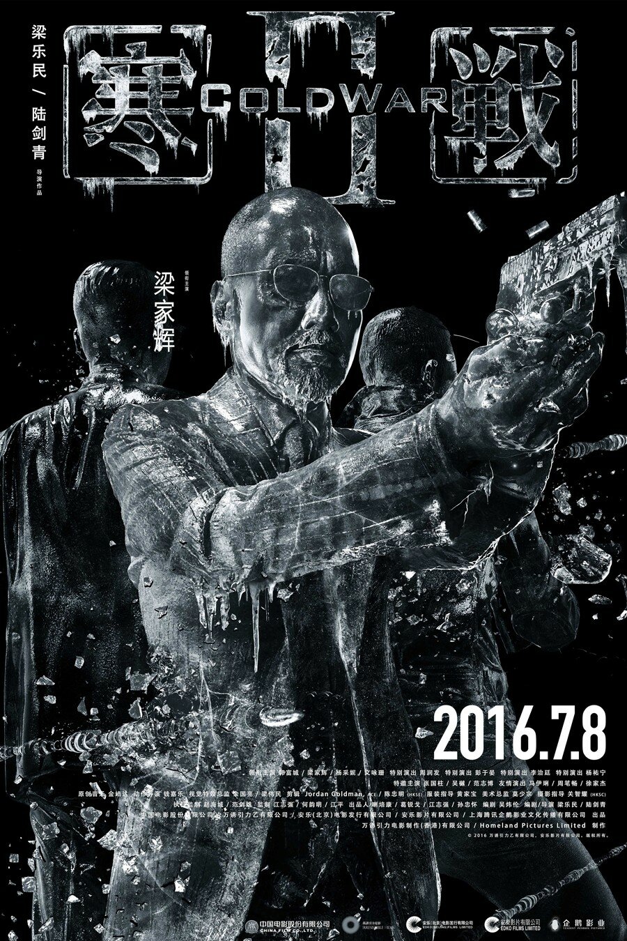 Холодная война 2