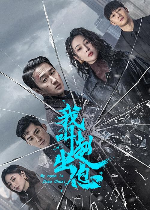My Name Is Zhao Chuxi