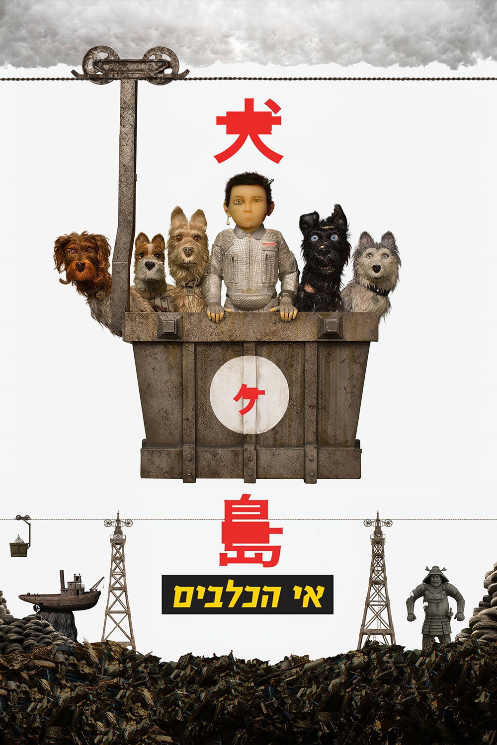 אי הכלבים