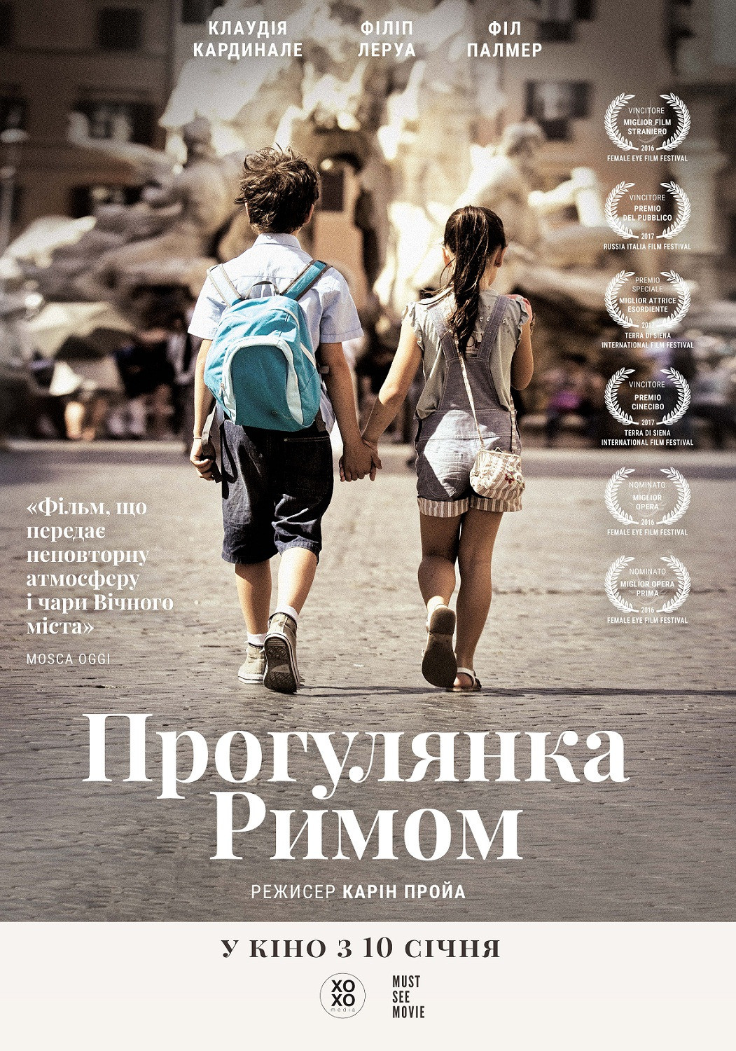 Прогулянка Римом