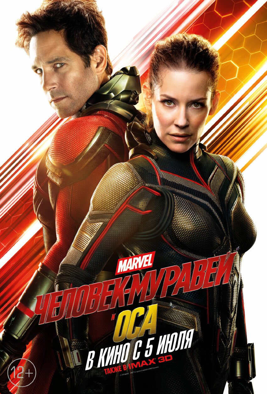 Ant-Man II. Ant-Man y la Avispa