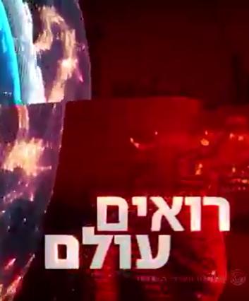 Roim Olam