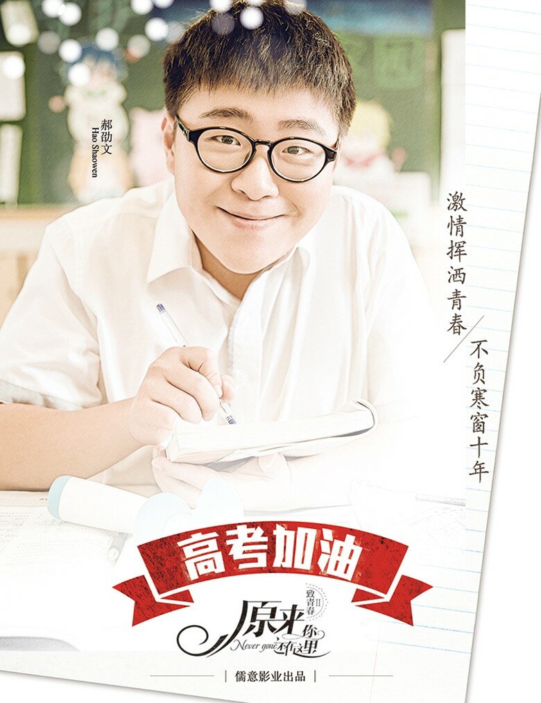 Zhi qingchun 2: yuanlai ni hai zai zheli