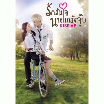 Rak Lon Jai Nai Klaeng Joob