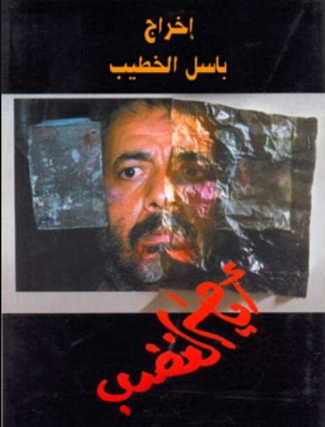 Ayyam Al-Ghadab
