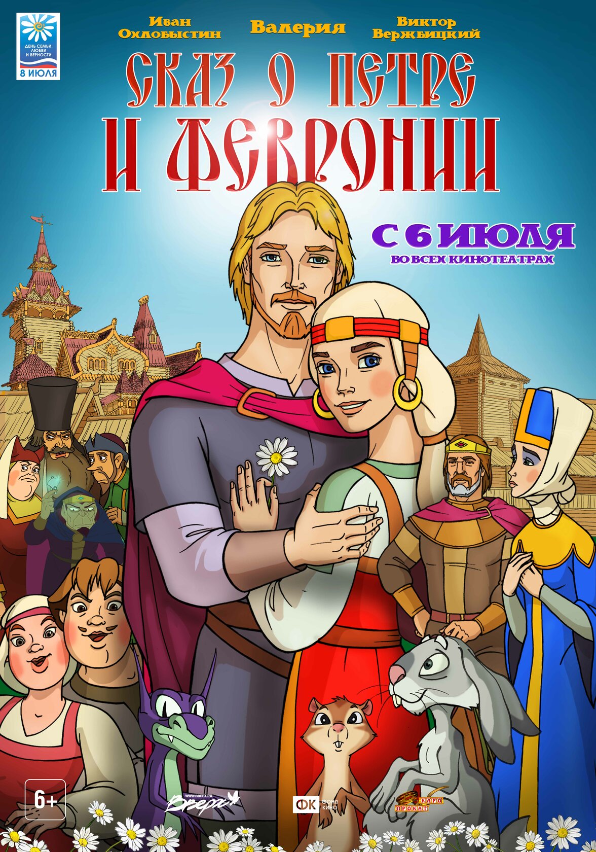 The Tale of Peter and Fevronia