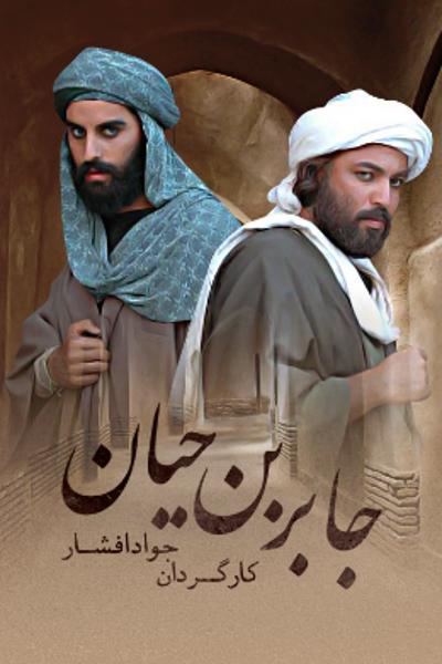 Jabir Ibn Hayyan
