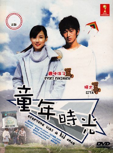 Minna mukashi wa kodomo datta