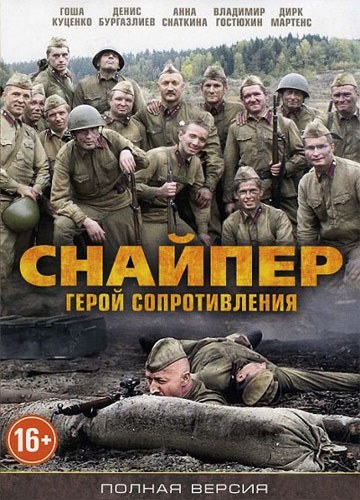 Снайпер. Последний выстрел