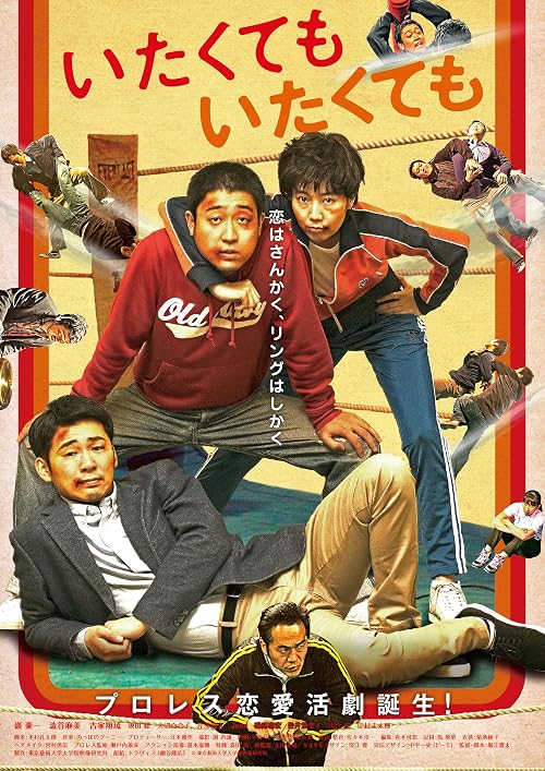 Itakutemo itakutemo
