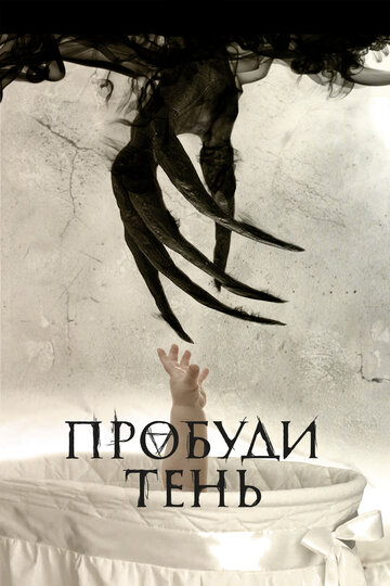 Awaken the Shadowman