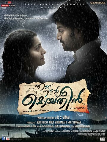 Ennu Ninte Moideen