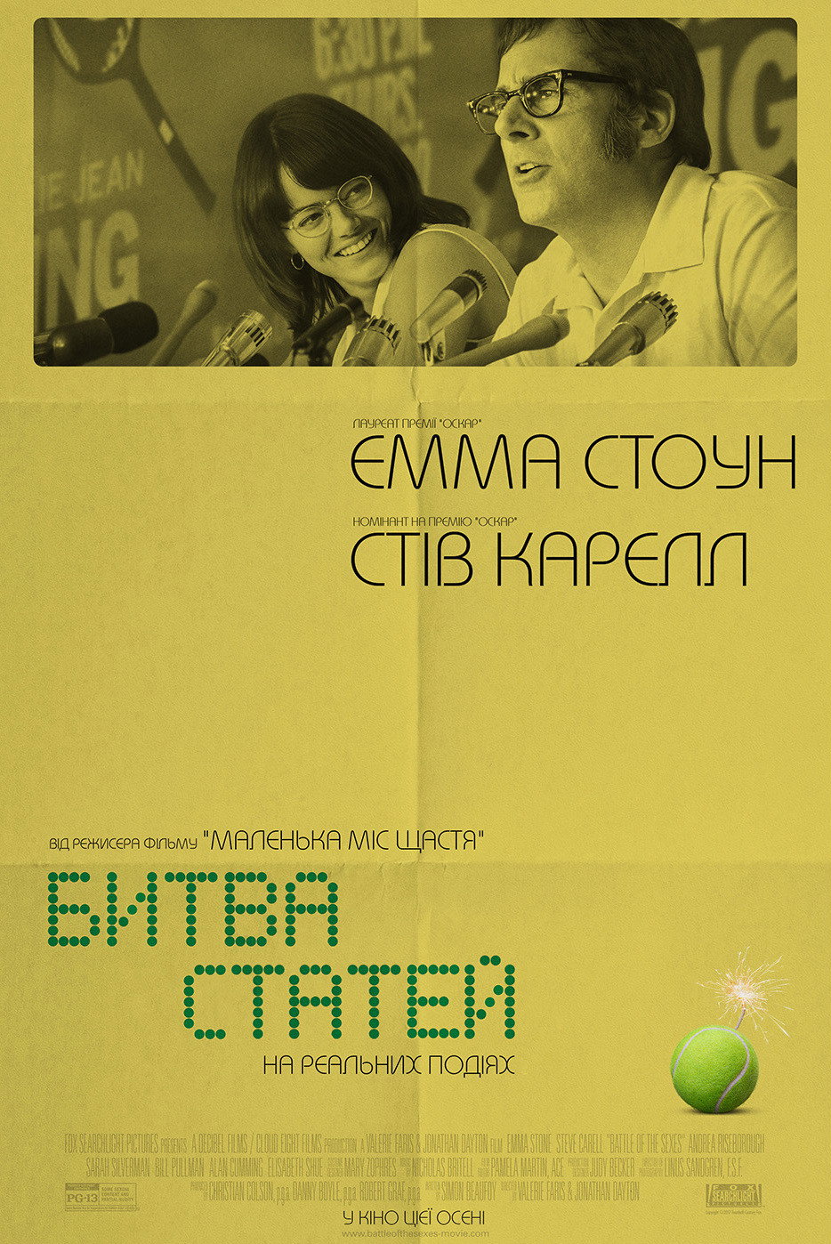 Битва статей
