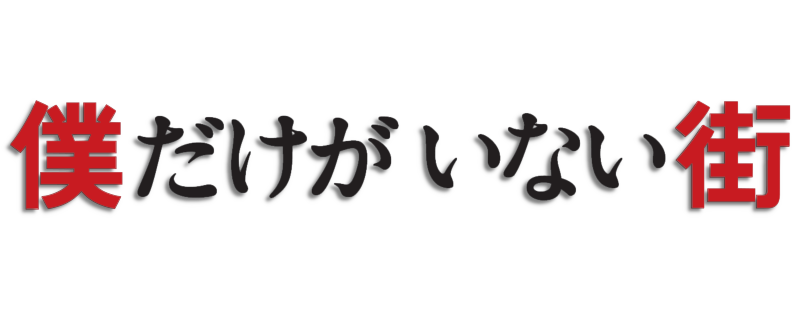 Erased