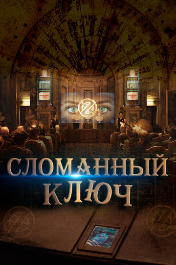 The Broken Key