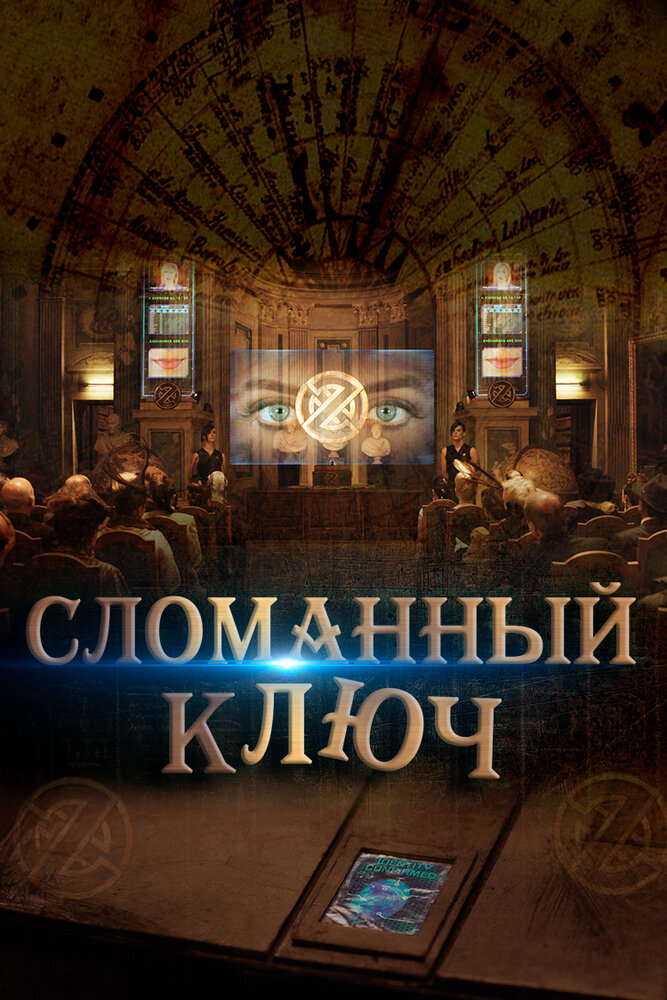 The Broken Key