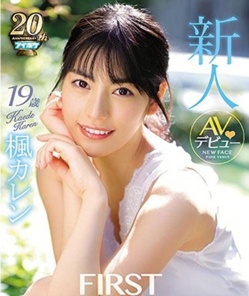 First Impression 130 Junmai: Birth of A Beautiful Pure Pretty Girl