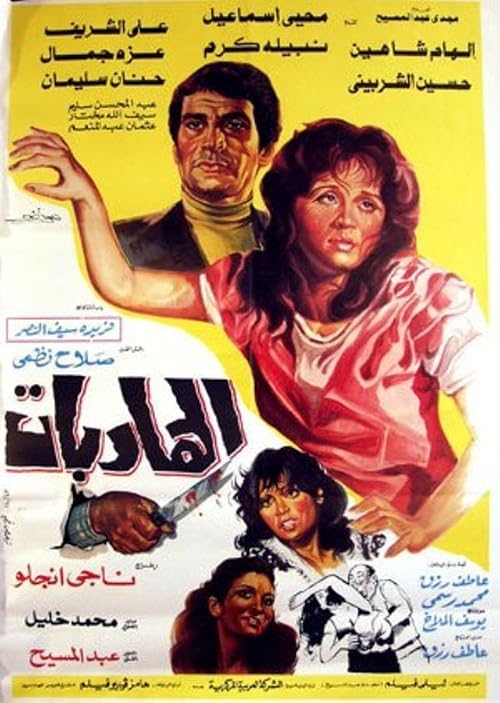 El-Harebat