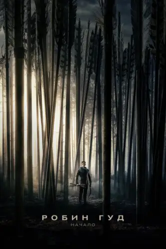 Robin Hood