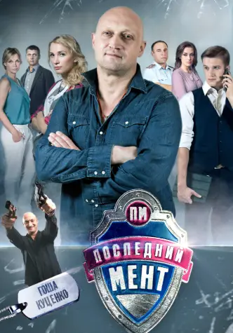 The Last Cop