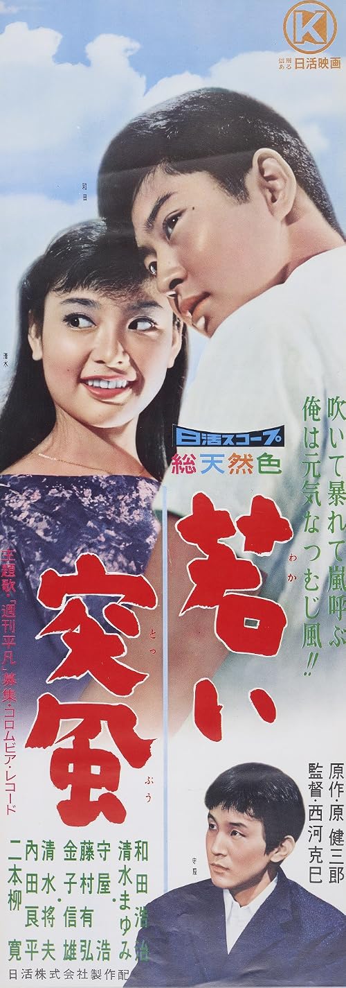 Wakai toppû