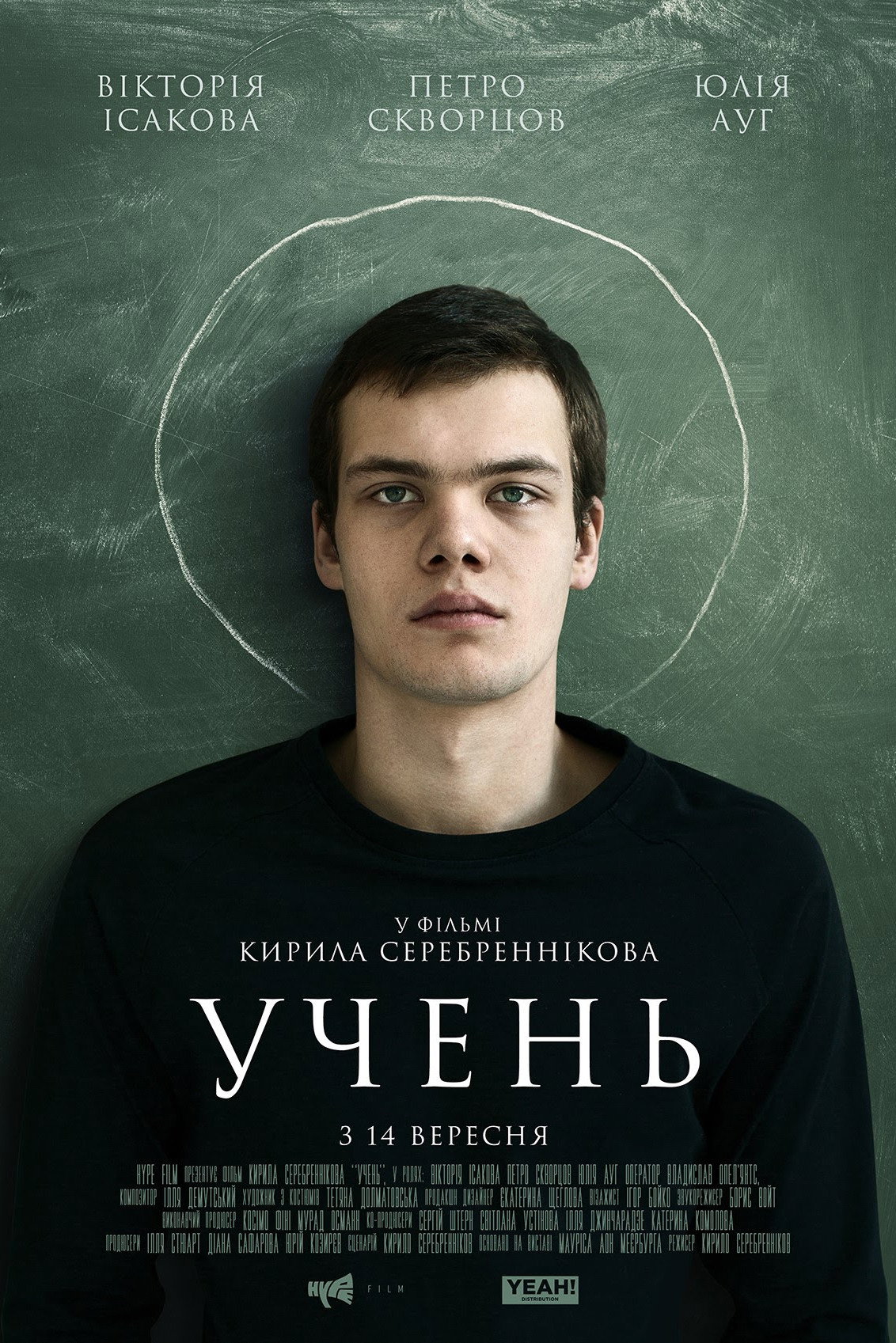 Учень