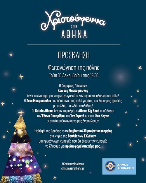Hristougenna stin Athina: Fotagogisi tis polis
