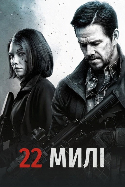 22 милі