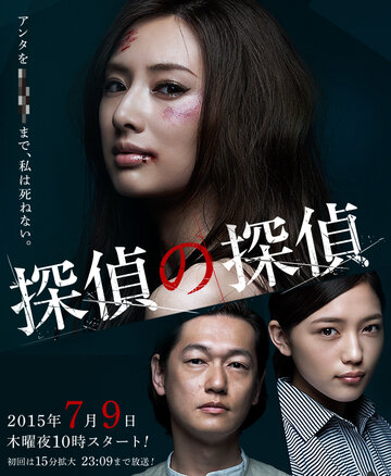 Detective Versus Detectives