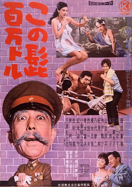 Kono hige hyakuman doru
