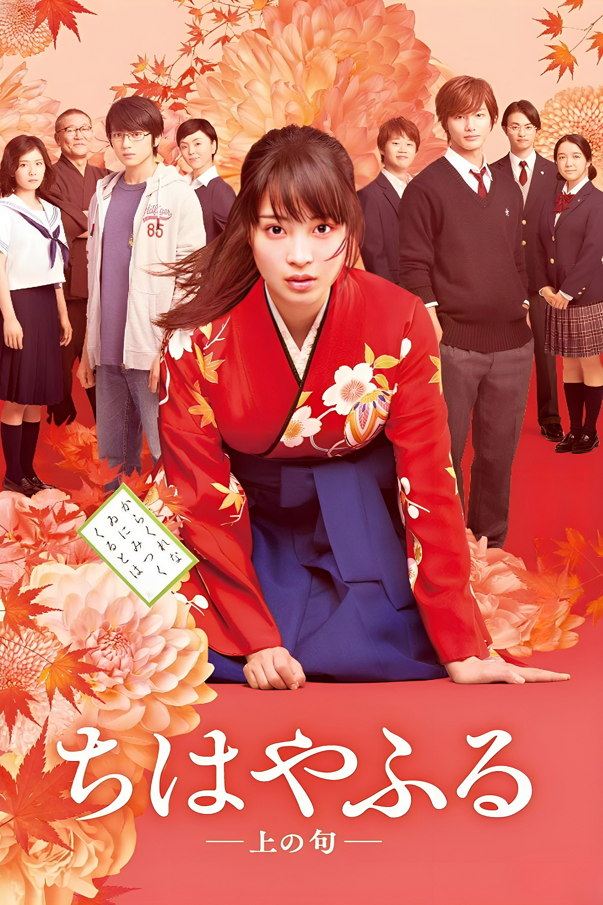 Chihayafuru: Part I