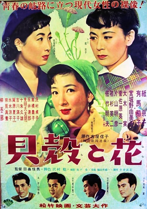 Kaigara to hana